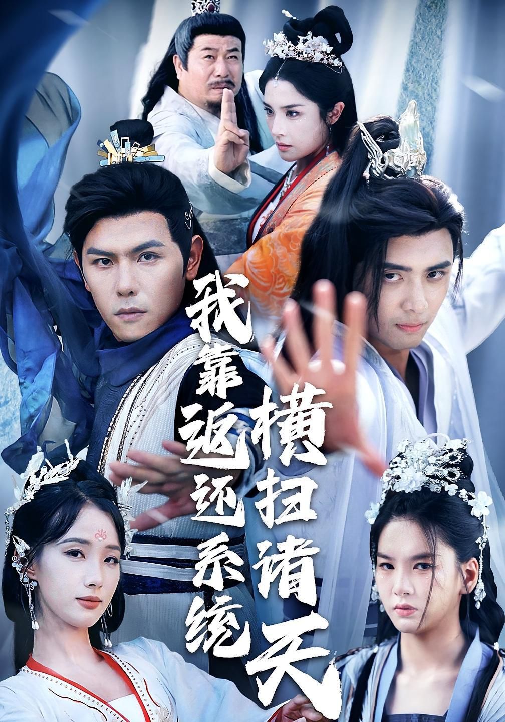 我靠返还系统横扫诸天全集完结(大结局)