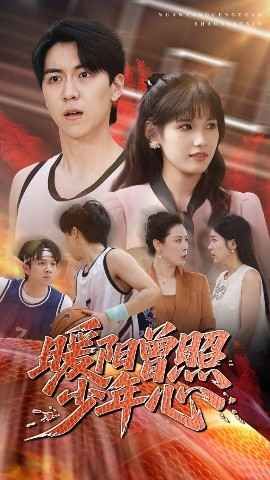 暖阳曾照少年心(全集)