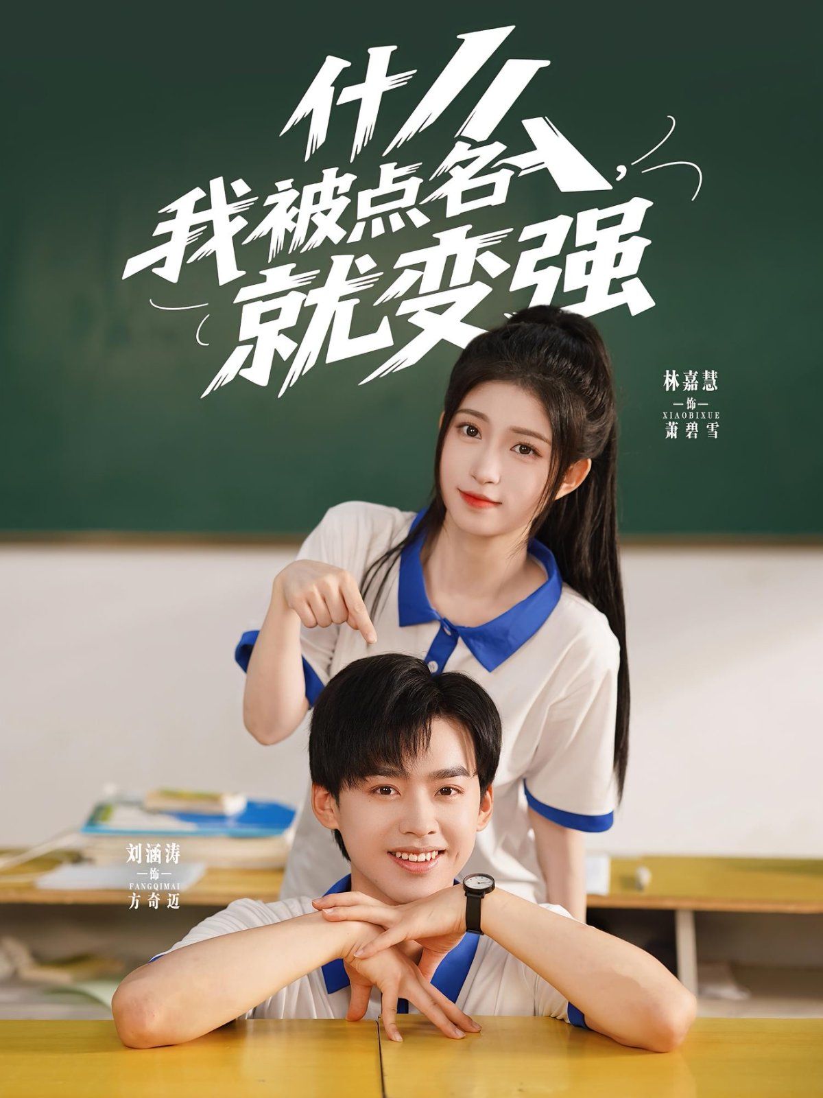 什么我被点名就变强全集完结(大结局)