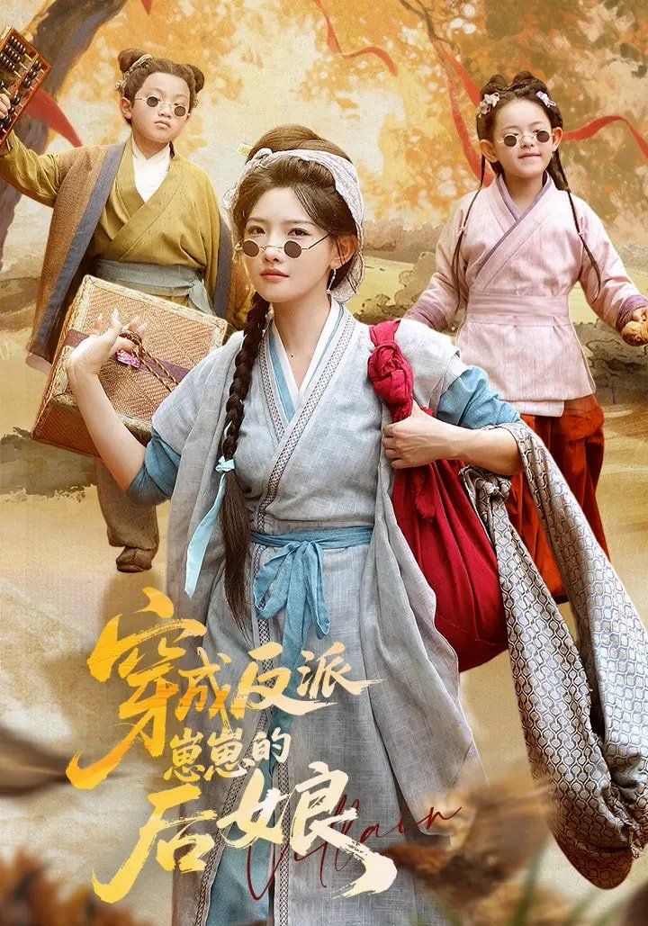 穿成反派崽崽的后娘全集完结(大结局)