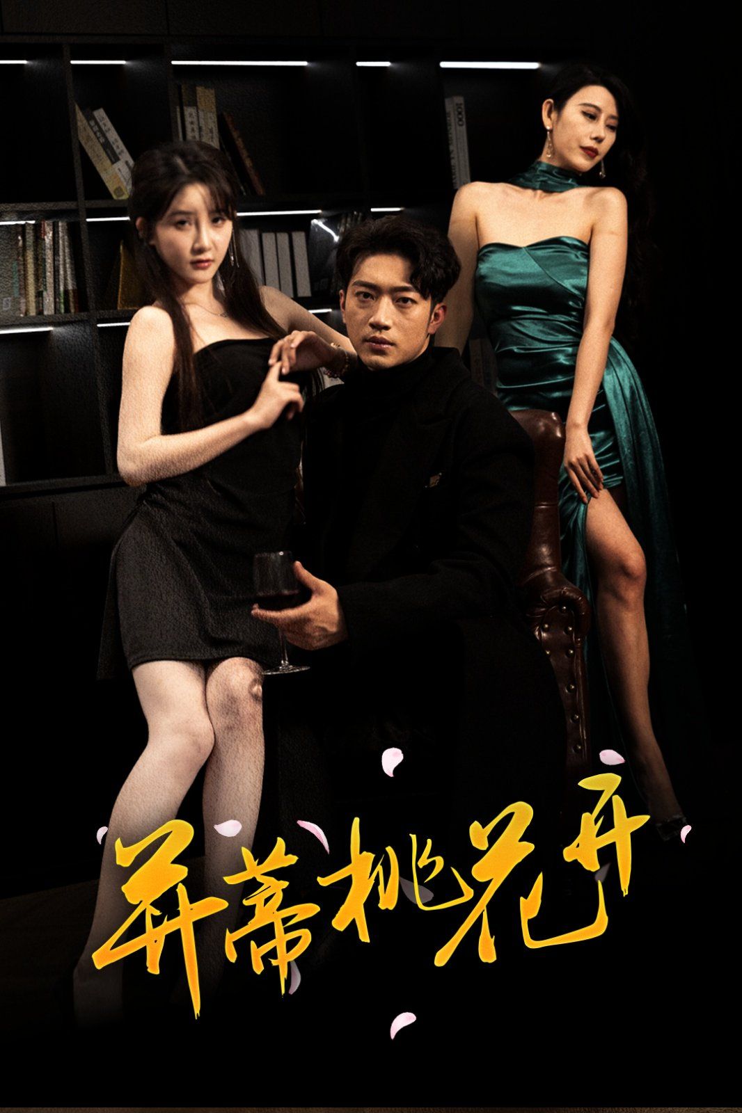 并蒂桃花开（双生烬）(全集)