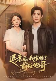 退亲后，我嫁给了前任他哥全集完结(大结局)