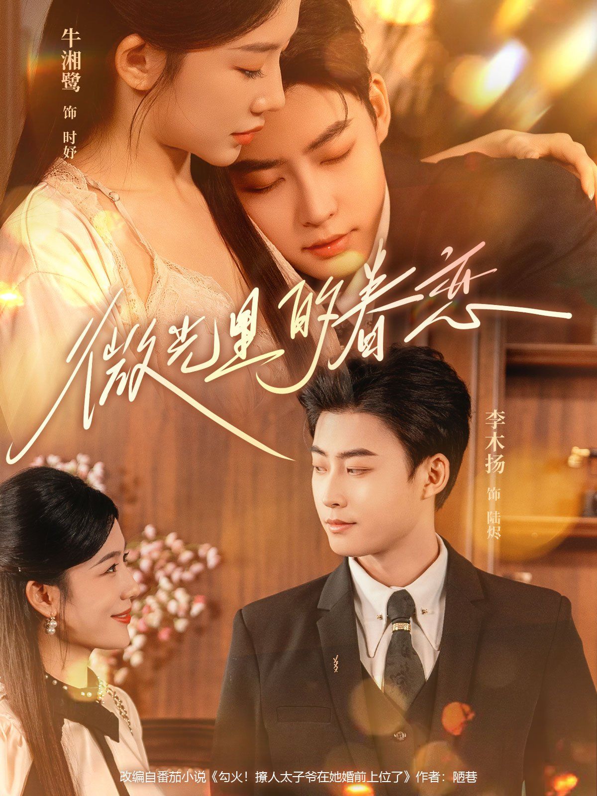 微光里的眷恋(全集)