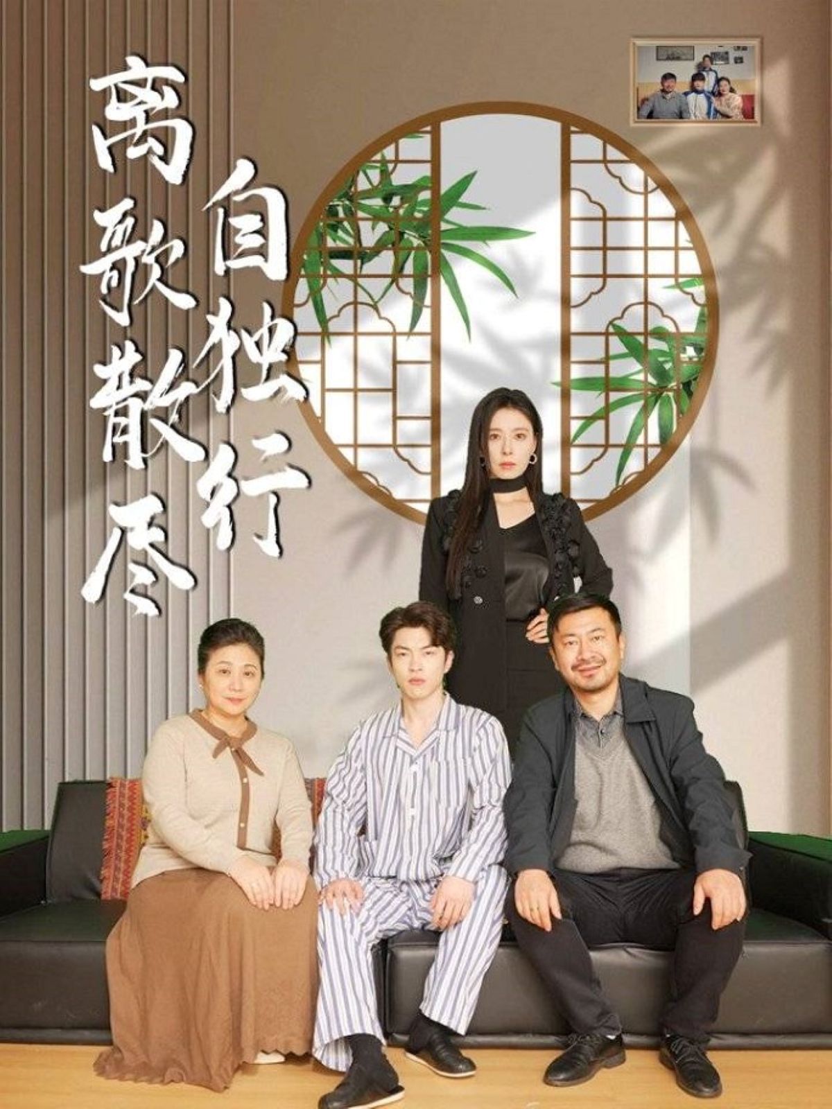 离歌散尽自独行(全集)