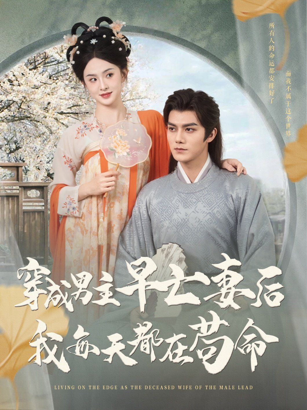 穿成男主早亡妻后我每天都在苟命全集完结(大结局)