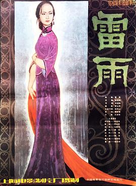 雷雨(全集)