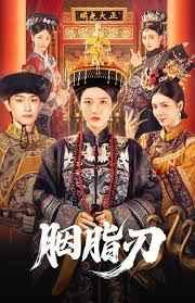 胭脂刃全集完结(大结局)