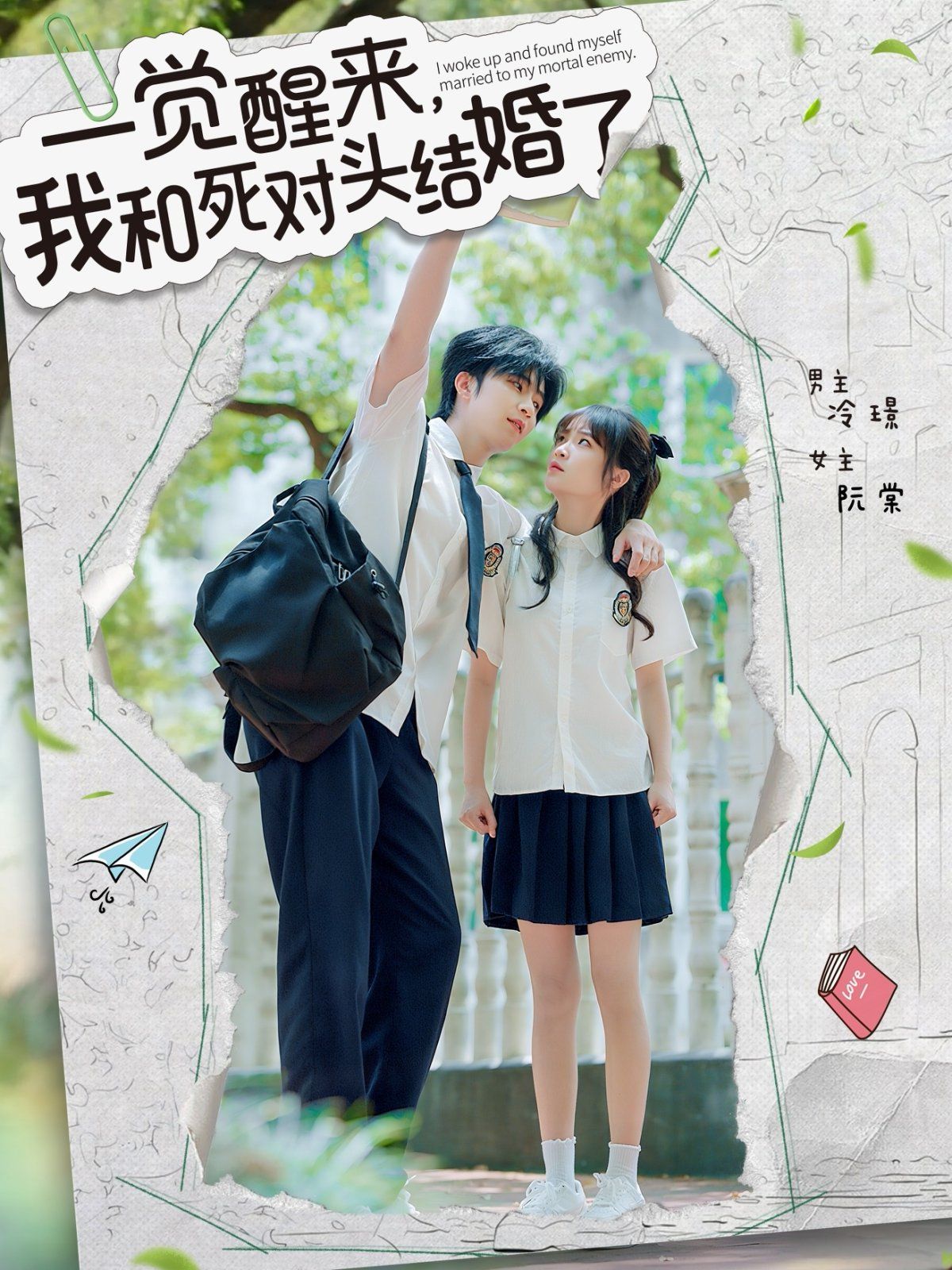 一觉醒来，我和死对头结婚全集完结(大结局)