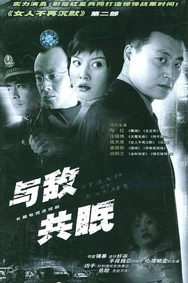 与谁共眠第03集