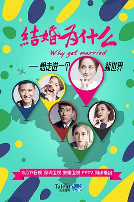 结婚为什么(全集)