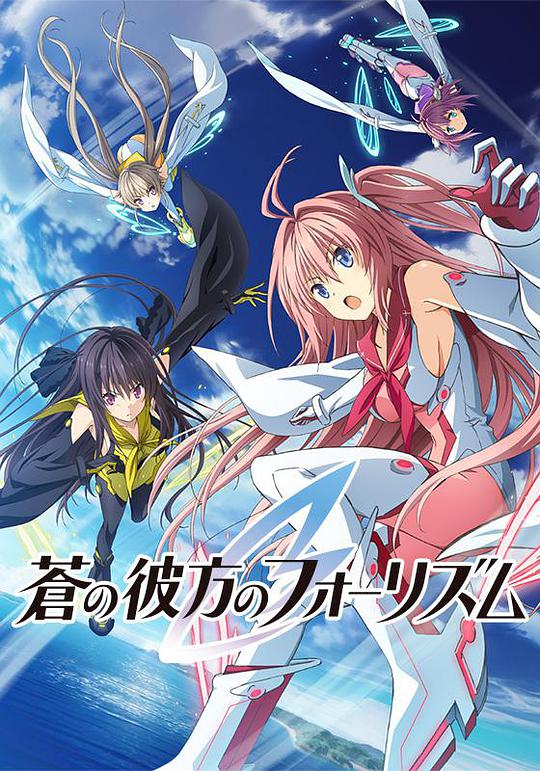 苍之彼方的四重奏第07集