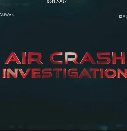 空中浩劫第二十一季(全集)