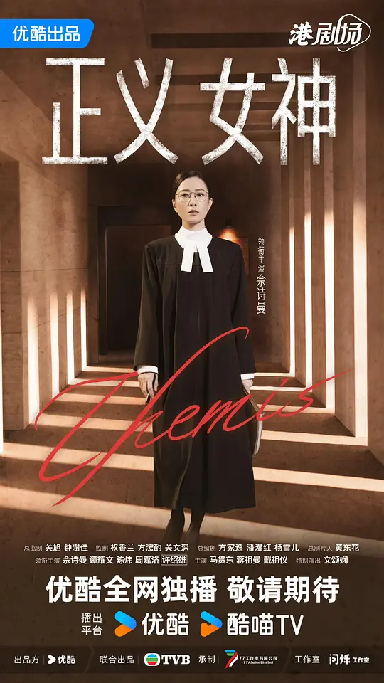 正义女神粤语(全集)