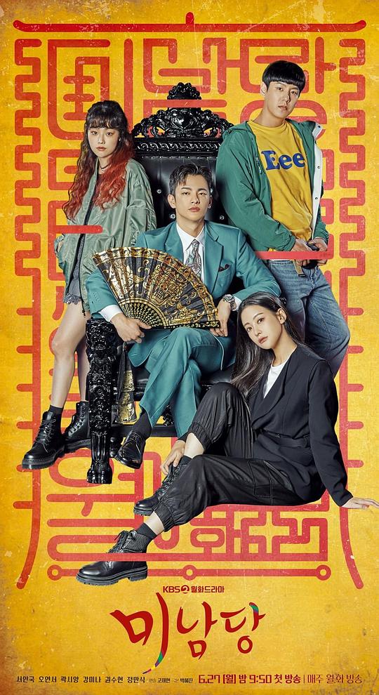 美男堂第1集