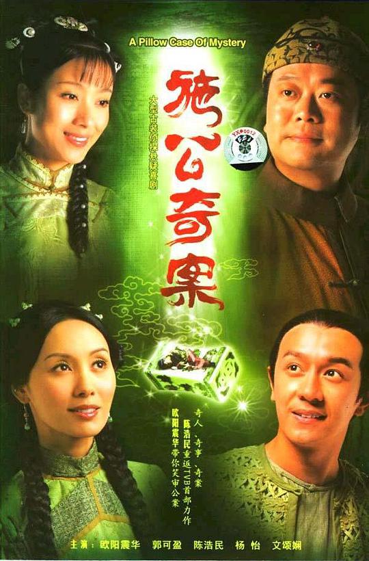 施公奇案第01集