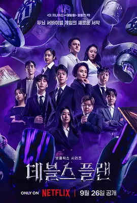 魔鬼的计划第05集