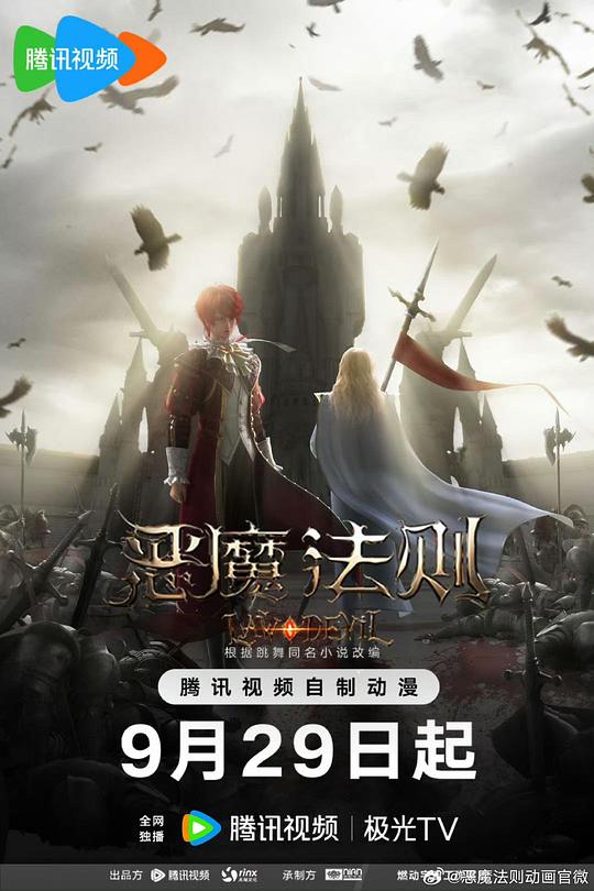 恶魔法则(全集)