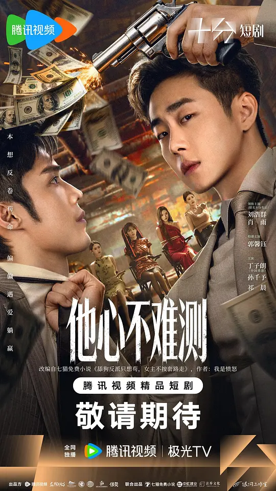 他心不难测第04集